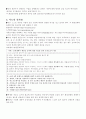 수업지도안- 새만금 간척사업 3페이지