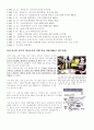수업지도안- 새만금 간척사업 5페이지