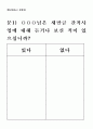 수업지도안- 새만금 간척사업 8페이지