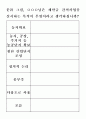 수업지도안- 새만금 간척사업 9페이지