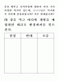 수업지도안- 새만금 간척사업 10페이지