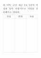 수업지도안- 새만금 간척사업 12페이지