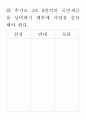 수업지도안- 새만금 간척사업 13페이지