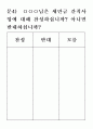 수업지도안- 새만금 간척사업 14페이지