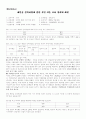 수업지도안- 새만금 간척사업 17페이지