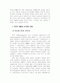 학교붕괴를 바라보는 생태론의 시각 6페이지