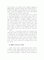 학교붕괴를 바라보는 생태론의 시각 7페이지