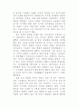 학교붕괴를 바라보는 생태론의 시각 8페이지