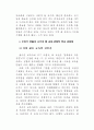 학교붕괴를 바라보는 생태론의 시각 9페이지