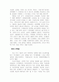 신자유주의 교육개혁과 생태론적 교육개혁 4페이지