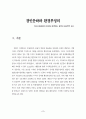 생태주의 교육을 안내하는 읽기자료집 7페이지