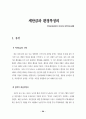 생태주의 교육을 안내하는 읽기자료집 34페이지