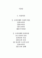 고려시대의 사상 10페이지