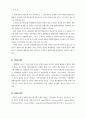 재무분석에 의한 실증연구 6페이지