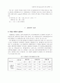 재무분석에 의한 실증연구 11페이지