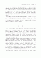 재무분석에 의한 실증연구 17페이지