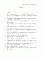 재무분석에 의한 실증연구 19페이지