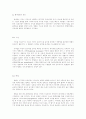 사후에 어육중에서 일어나는생화학적 변화.................. 2페이지