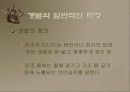 갯벌에 대하여 3페이지