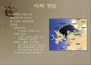 갯벌에 대하여 20페이지