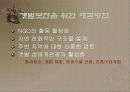 갯벌에 대하여 29페이지
