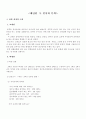국어과 학습지도안 [사범/법학]  2페이지