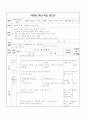 국어과 학습지도안 [사범/법학]  5페이지