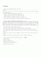 국어과 학습지도안 [사범/법학]  8페이지