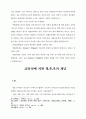 [인문과학] 영과 혼의 비교연구 6페이지