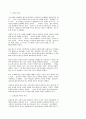 [인문과학] 기독교교육과 여성관 8페이지