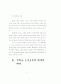 기독교의 조기교육 7페이지