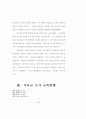 기독교의 조기교육 31페이지