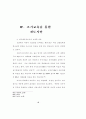 기독교의 조기교육 45페이지