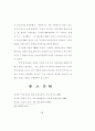 기독교의 조기교육 53페이지