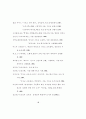 기독교의 조기교육 55페이지