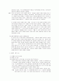 노동의 소외 8페이지