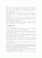 노벨상에 관한 몇 가지 고찰 5페이지