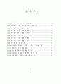 지방양여금제도의 현황과 발전방향 4페이지