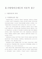 지방양여금제도의 현황과 발전방향 7페이지