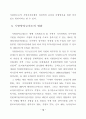지방양여금제도의 현황과 발전방향 16페이지