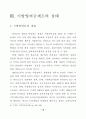 지방양여금제도의 현황과 발전방향 19페이지