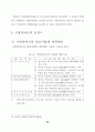 지방양여금제도의 현황과 발전방향 26페이지