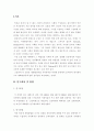 채팅 언어의 특성에 관한 연구 3페이지