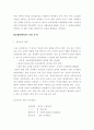 채팅 언어의 특성에 관한 연구 4페이지