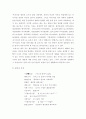 채팅 언어의 특성에 관한 연구 6페이지
