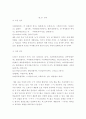 채팅 언어의 특성에 관한 연구 11페이지