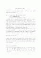 채팅 언어의 특성에 관한 연구 19페이지