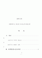 류광수 다락방전도 운동의 신학적고찰 3페이지