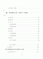 류광수 다락방전도 운동의 신학적고찰 4페이지