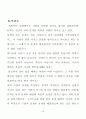 류광수 다락방전도 운동의 신학적고찰 18페이지